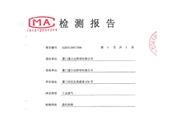 廈門(mén)通士達照明有限公司監測報告