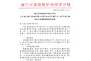 環(huán)評和驗收批復