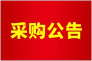 廈門(mén)通士達照明有限公司2025年美國（拉斯維加斯）國際照明展展位設計及搭建項目采購公告